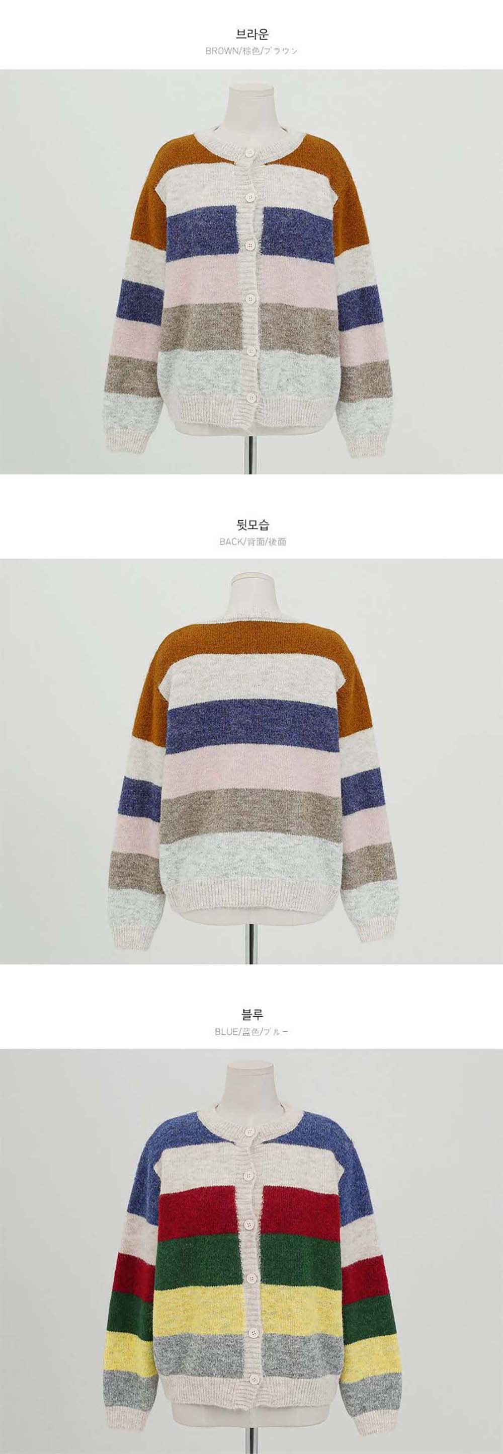 撞色條紋針織開襟外套