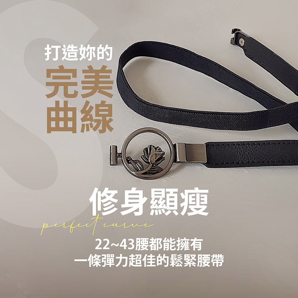 優雅復古感金屬釦鬆緊腰帶