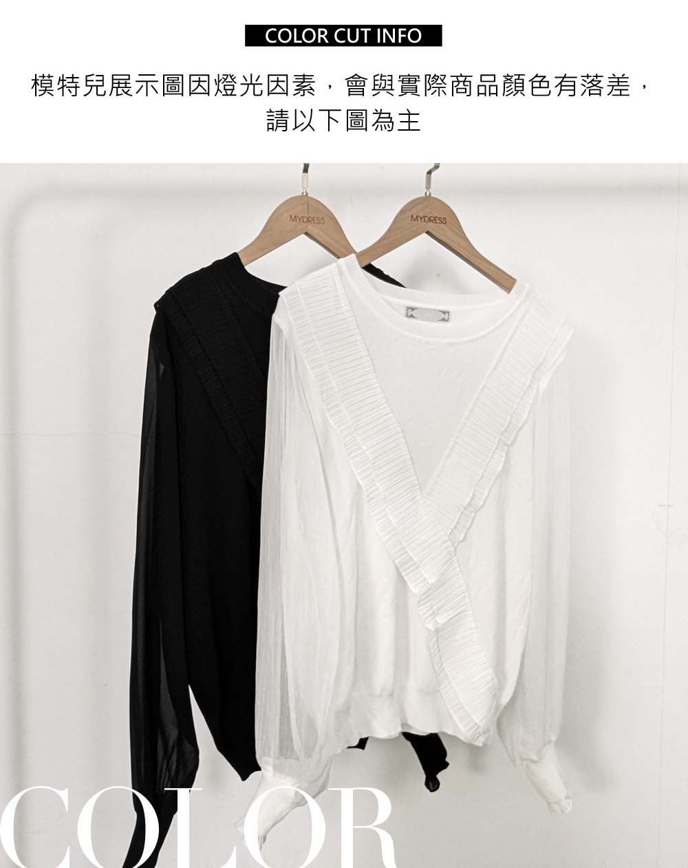 韓版雪紡優美典雅針織上衣,穿搭,婚禮,荷葉邊,雪紡,上身