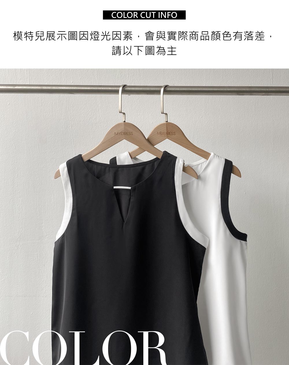 前V設計黑白撞色無袖上衣