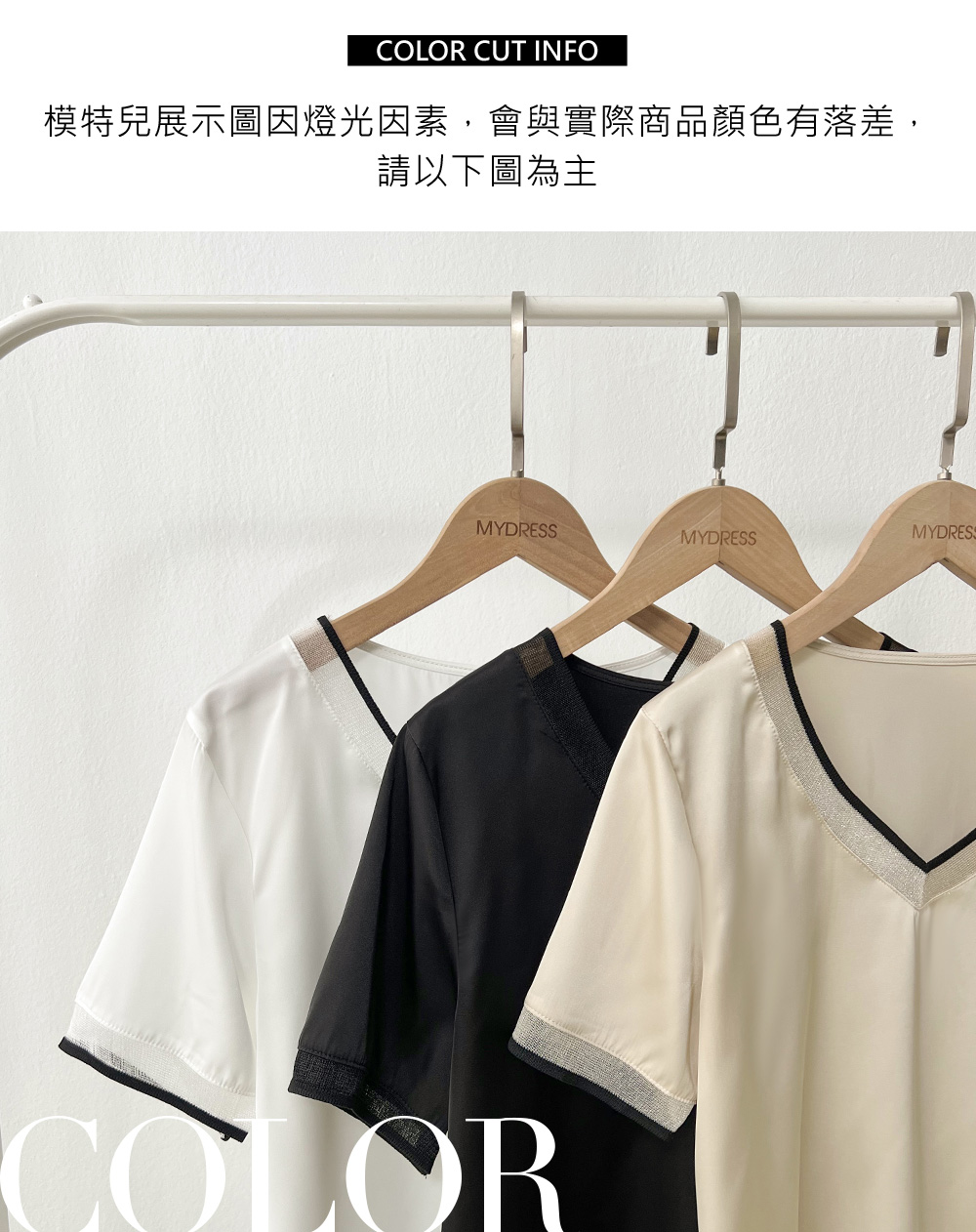 仿真絲滾邊撞色拼接上衣