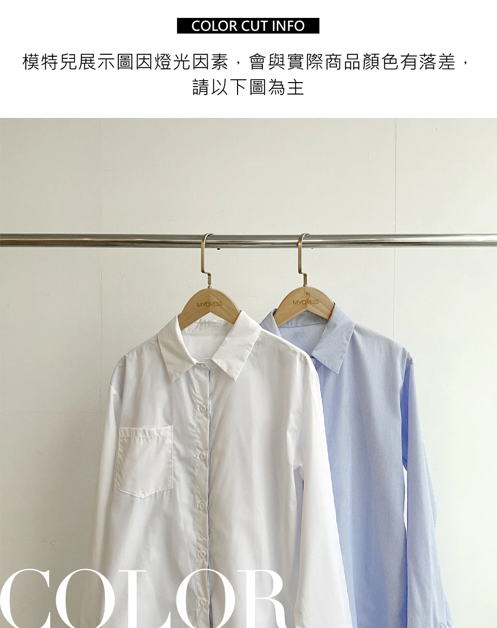 假兩件設計藍白條紋襯衫