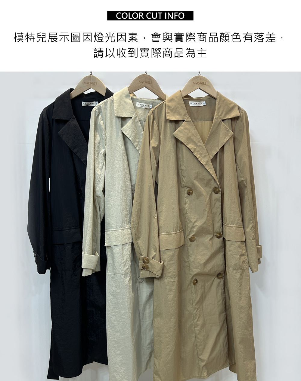 【方馨聯名款】知性優雅涼感防潑水風衣外套