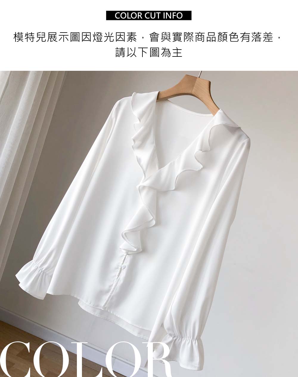 素雅大荷葉領長袖襯衫