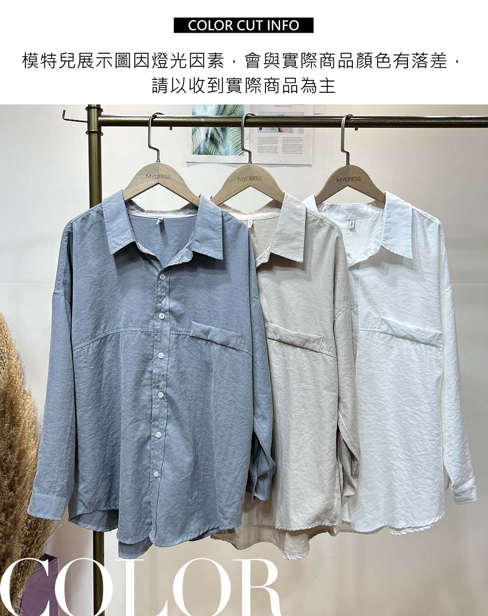 清新百搭長袖襯衫