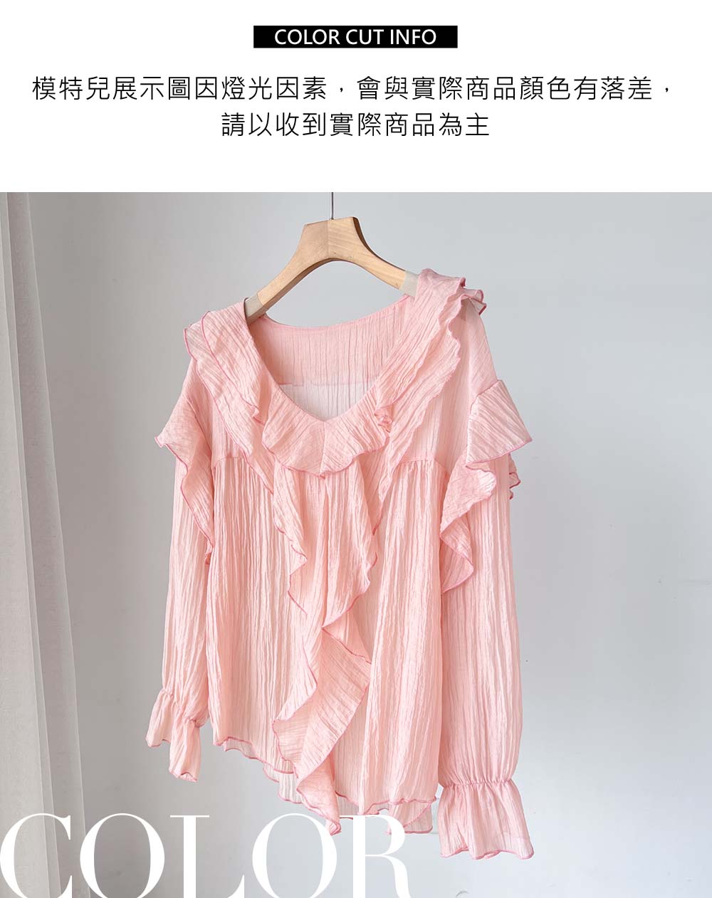 甜美氣質荷葉邊襯衫