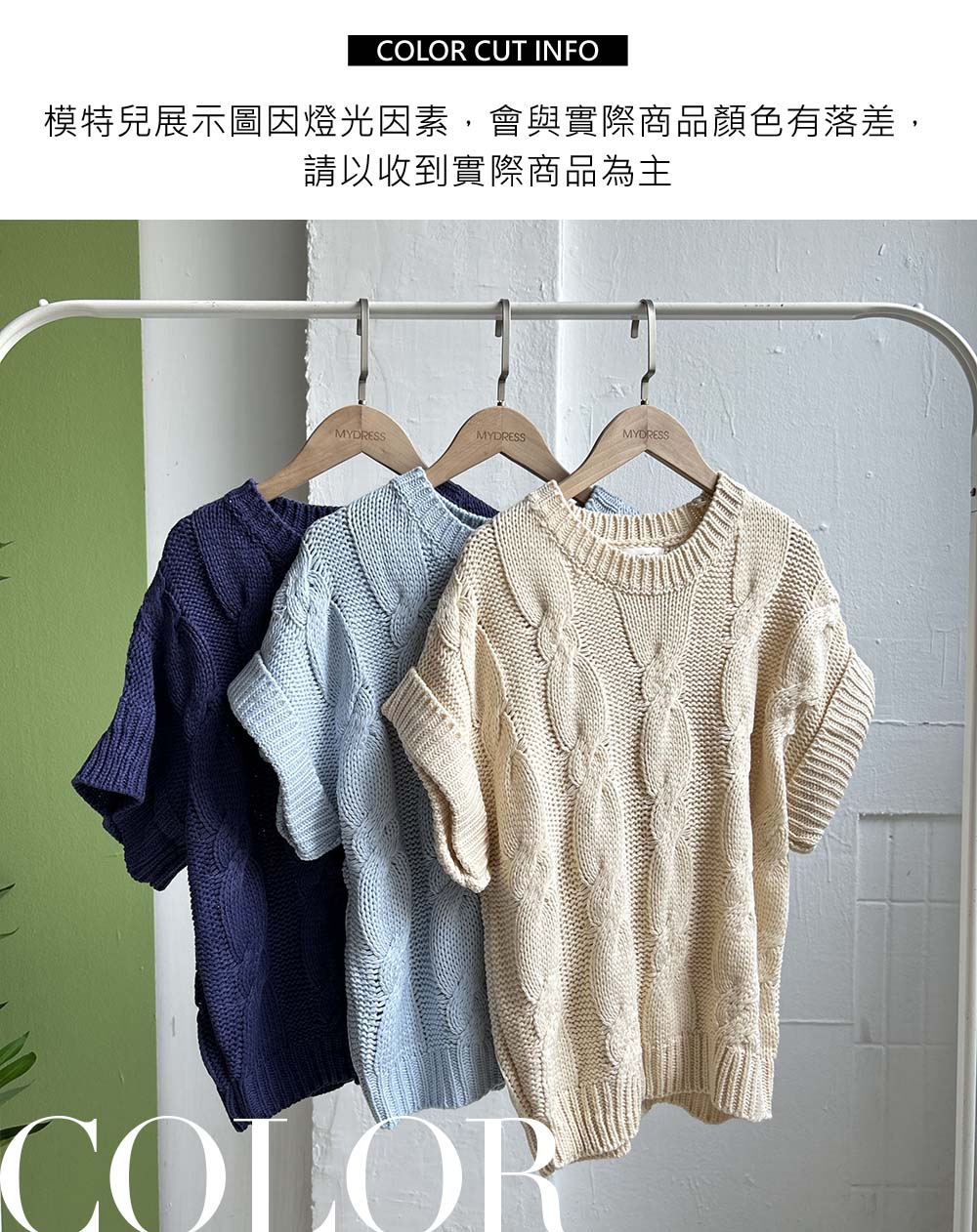 麻花紋設計短袖毛衣