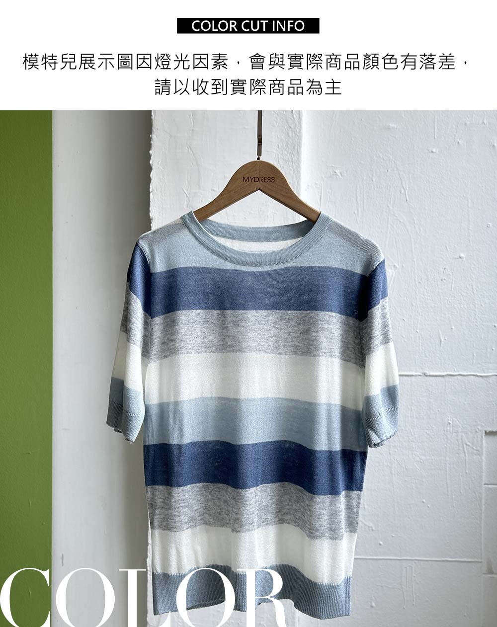 條紋圓領針織短袖上衣