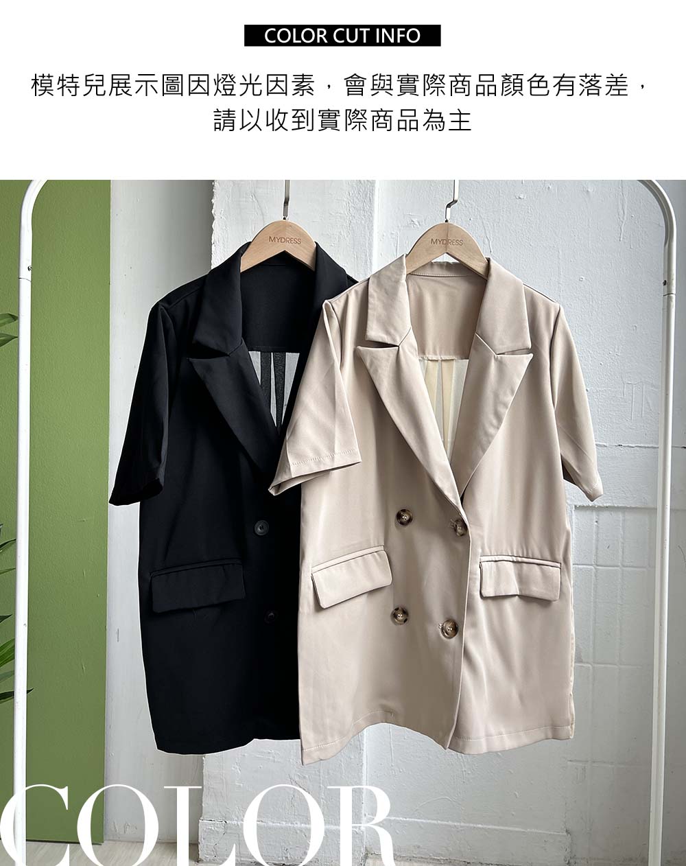 透膚小心機西裝外套