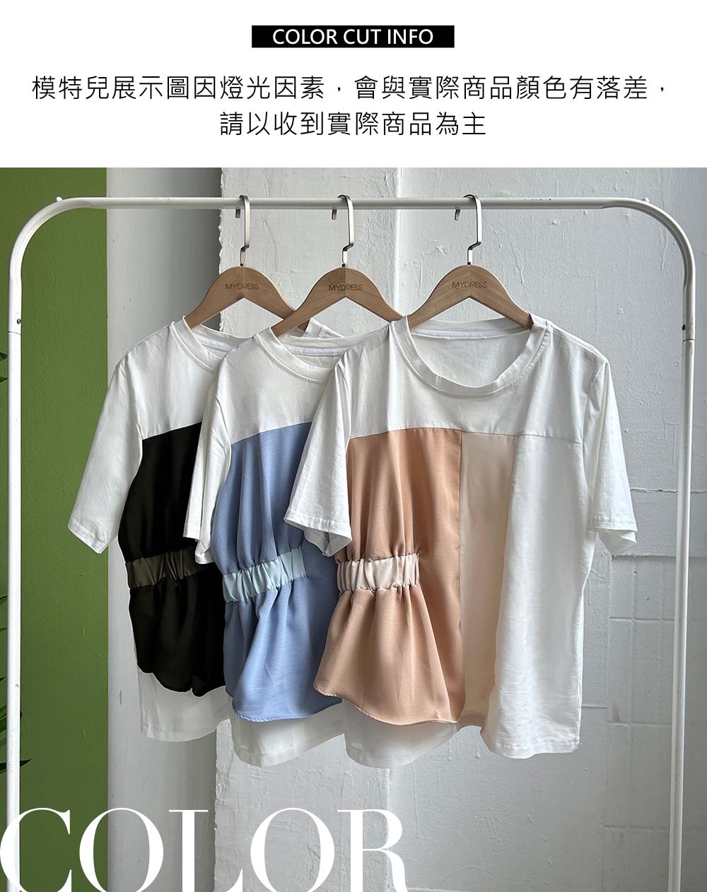 撞色抓皺感短袖上衣