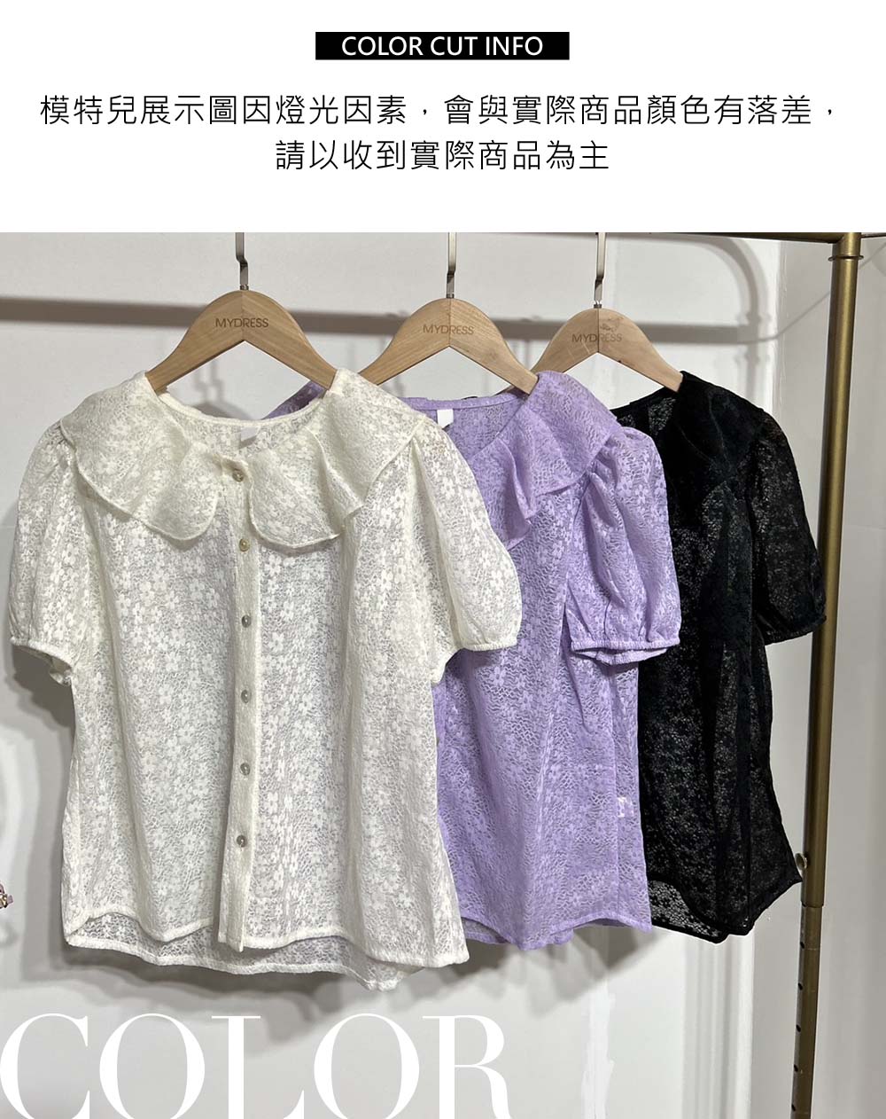 甜美公主袖透膚襯衫