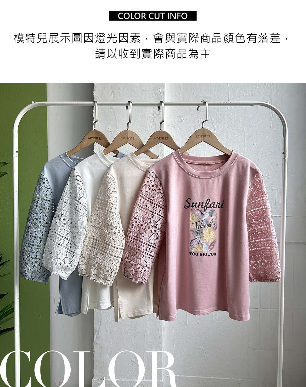 蕾絲袖印花字母上衣
