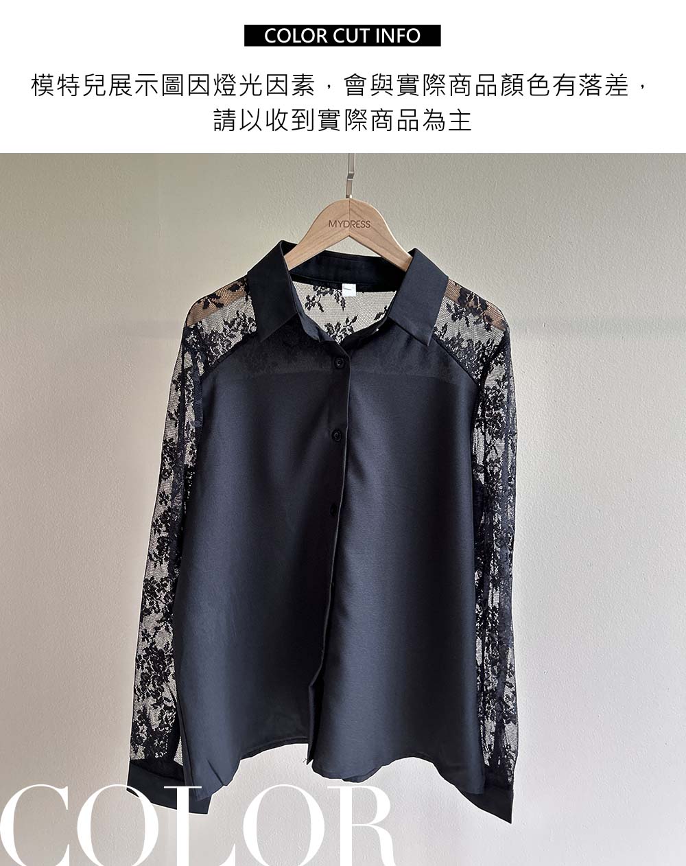 氣質蕾絲透膚拼接襯衫