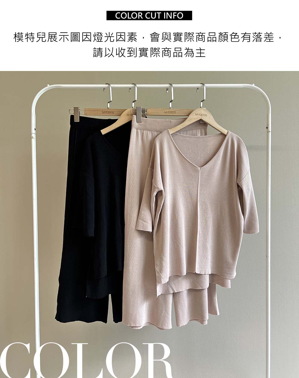 休閒V領寬褲套裝