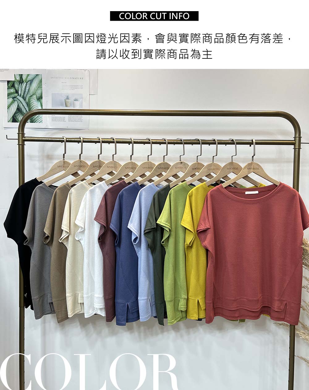 多色基本款開衩上衣
