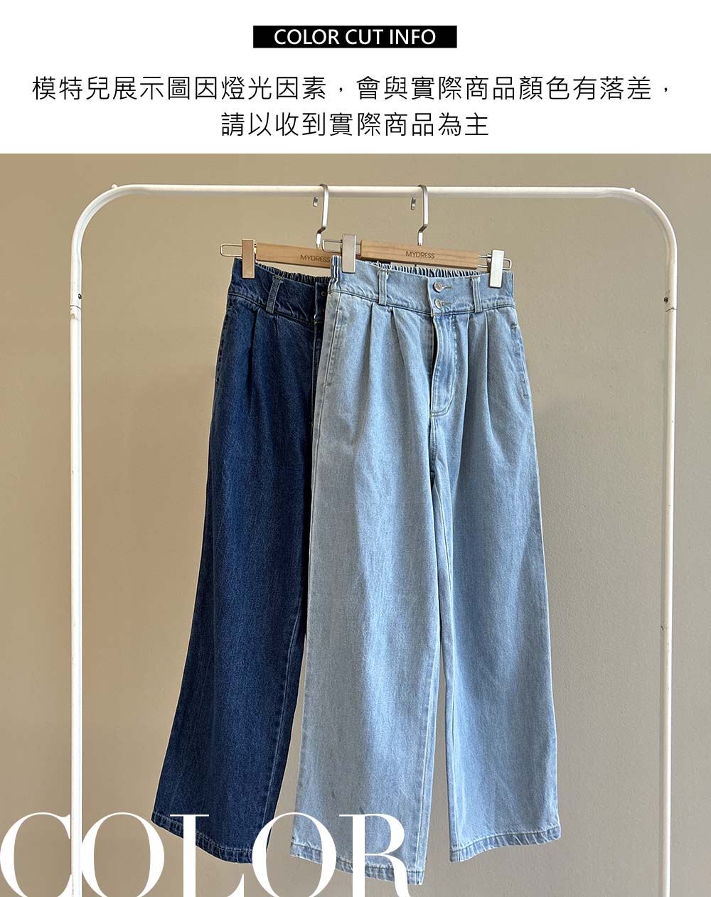 高腰排釦牛仔直筒長褲