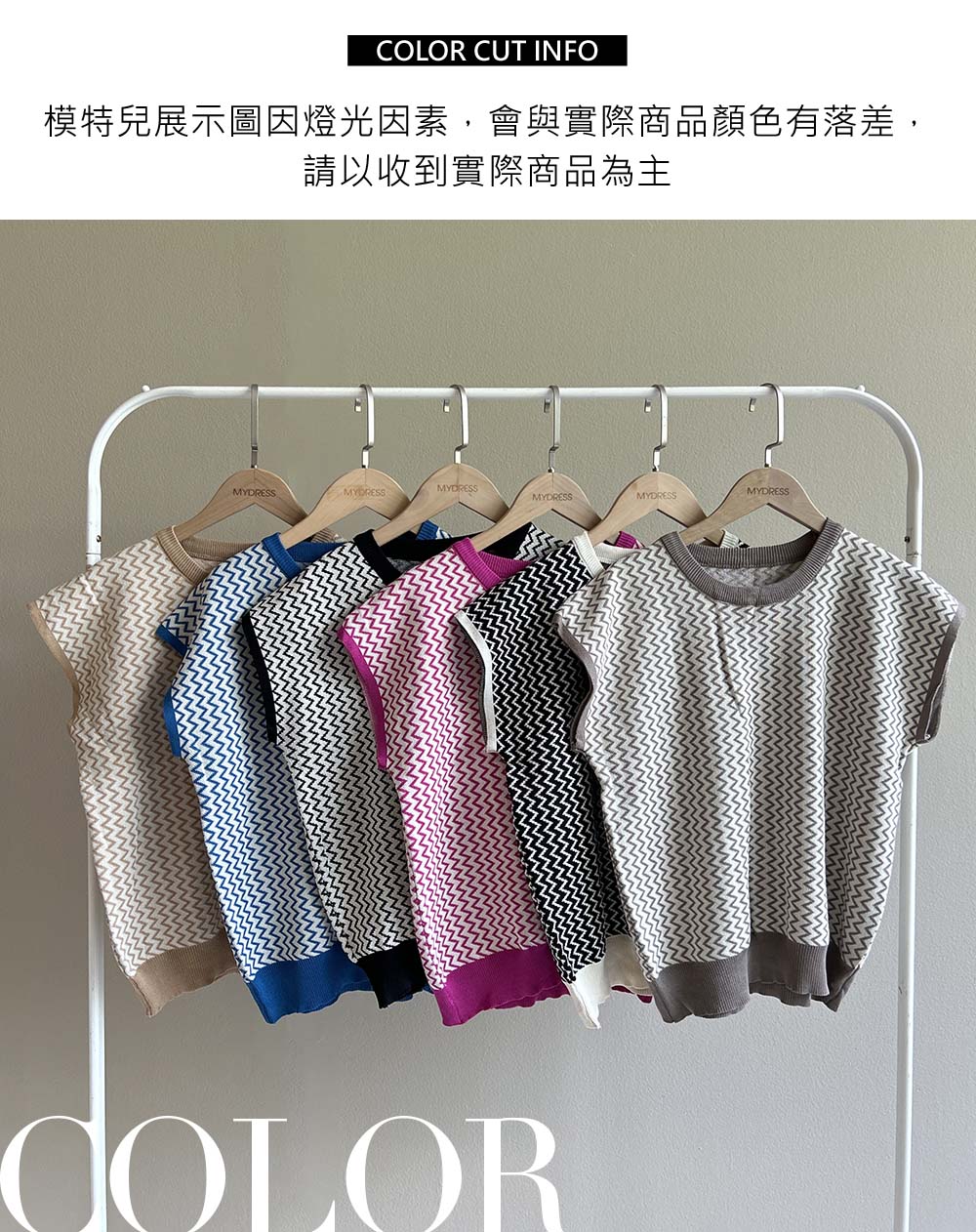 撞色線條圓領針織上衣