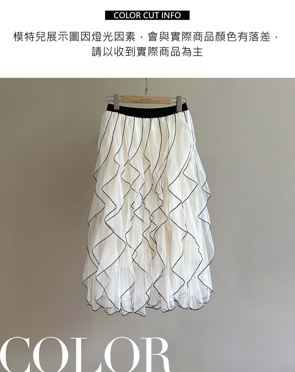 波浪紋A字網紗長裙