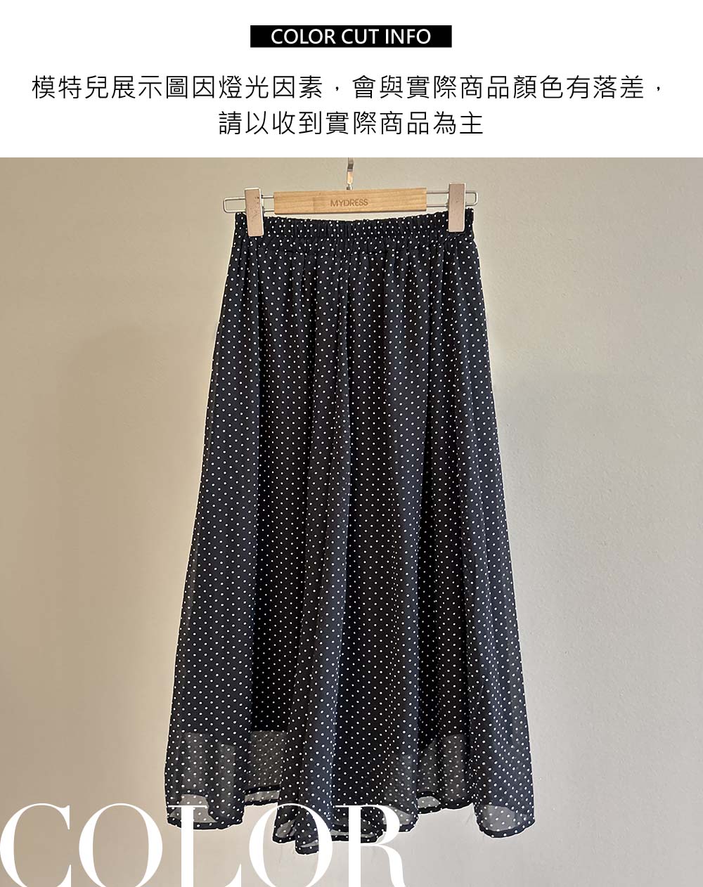 高腰雪紡點點A字褲裙