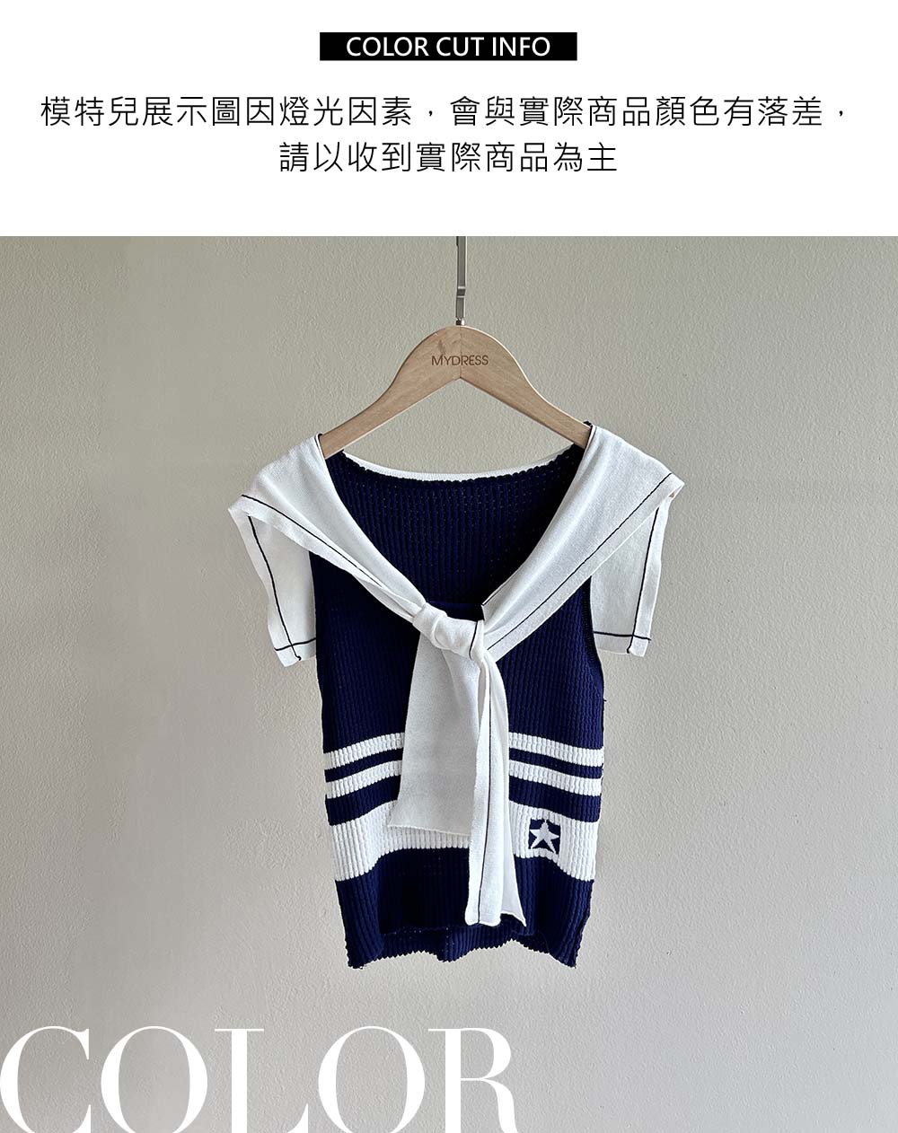 海軍領針織條紋背心