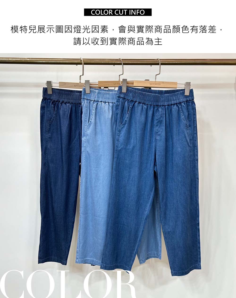 天絲感仿牛仔八分褲