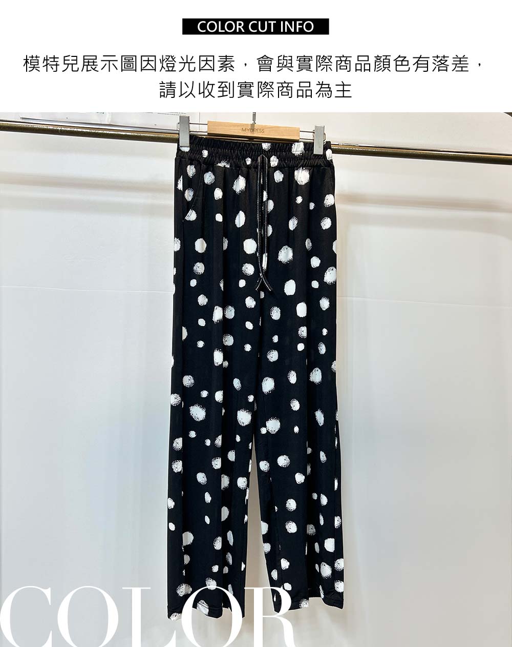 點點印花舒適抽繩寬褲