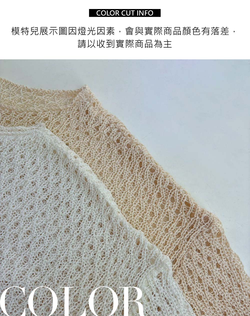 鏤空針織長袖罩衫上衣