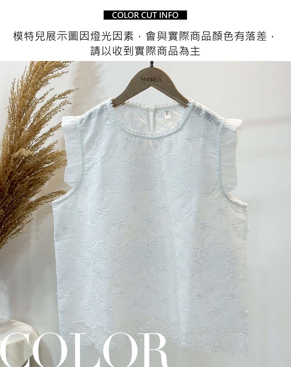 蕾絲刺繡荷葉飛袖上衣,evaviva,8C-GO7750,蕾絲刺繡荷葉飛袖上衣,領500,999免運