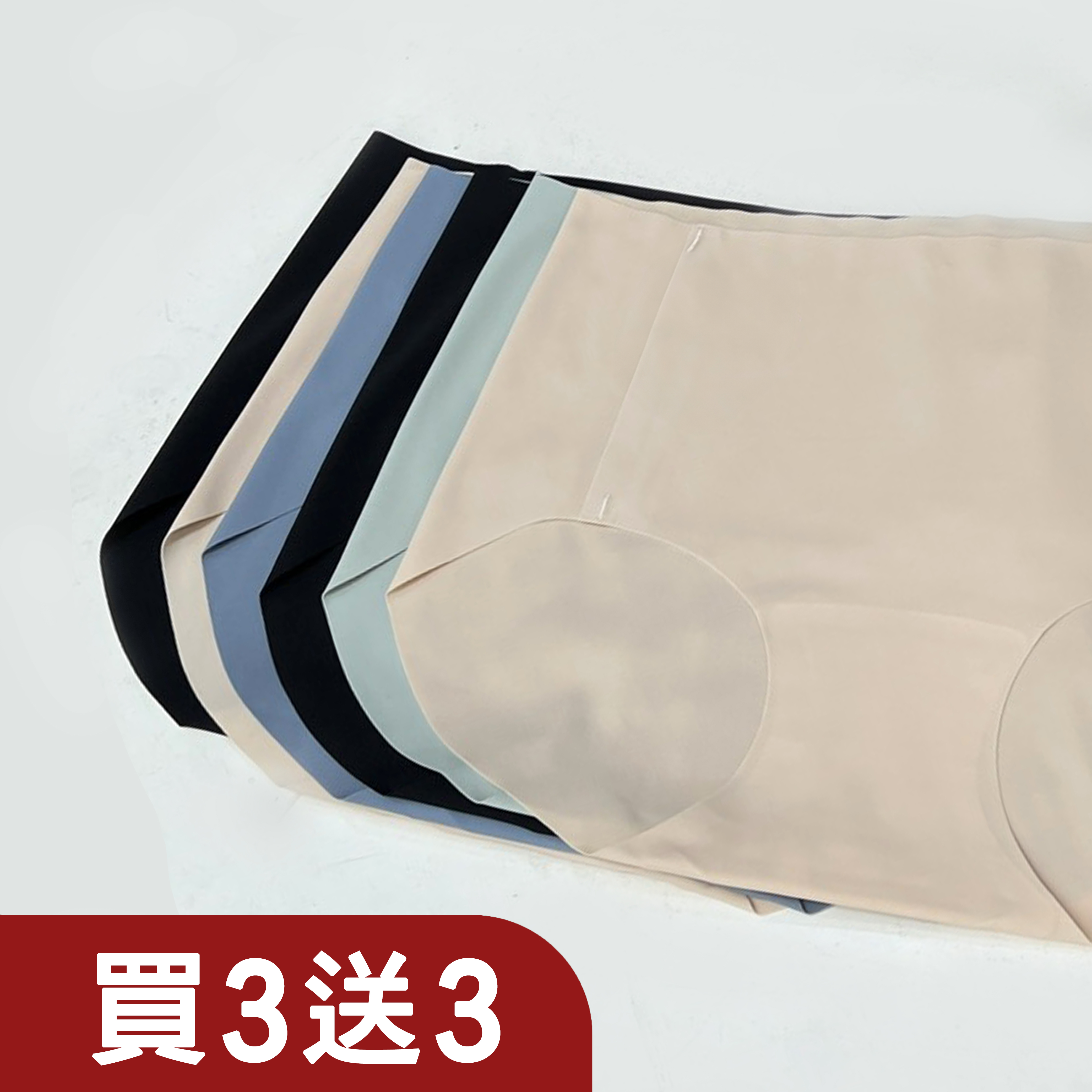 蠶絲薄透無痕素面內褲(買3送3)