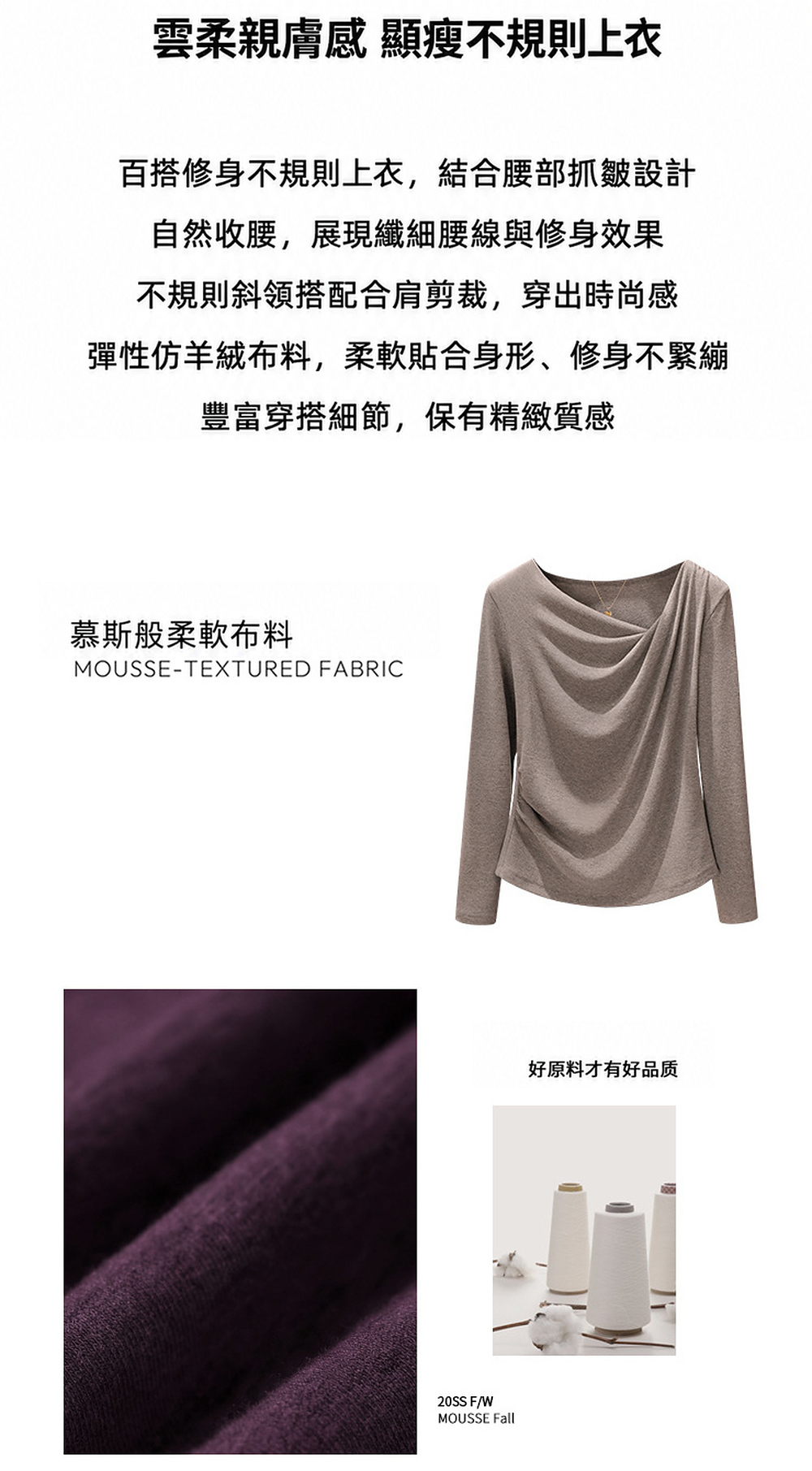 柔雅斜領抓皺上衣,evaviva,8C-FR8067,柔雅斜領抓皺上衣,領500,999免運