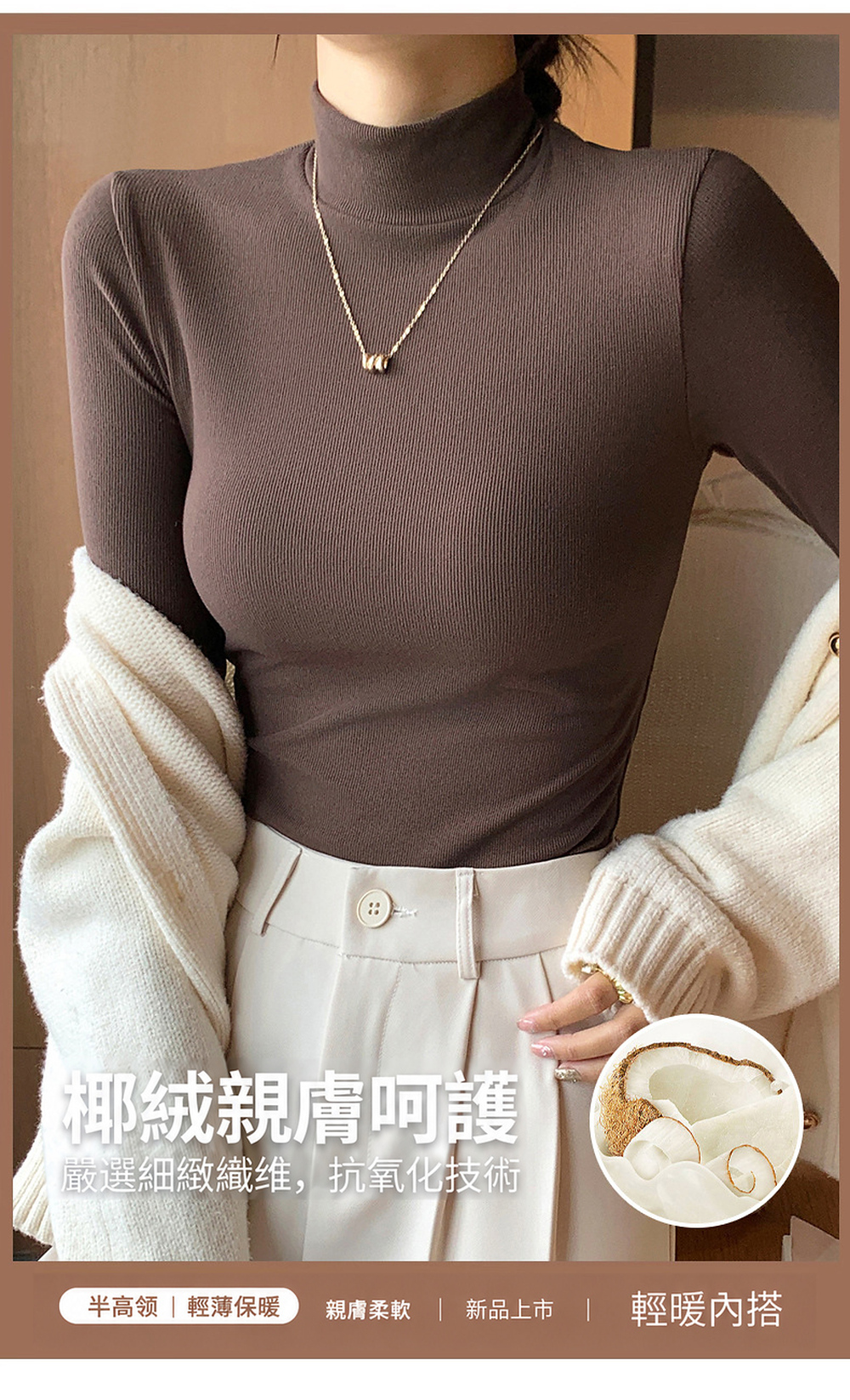 暖意半高領彈力上衣,evaviva,8C-ID8076,暖意半高領彈力上衣,周新品優惠,NEWARRIVAL