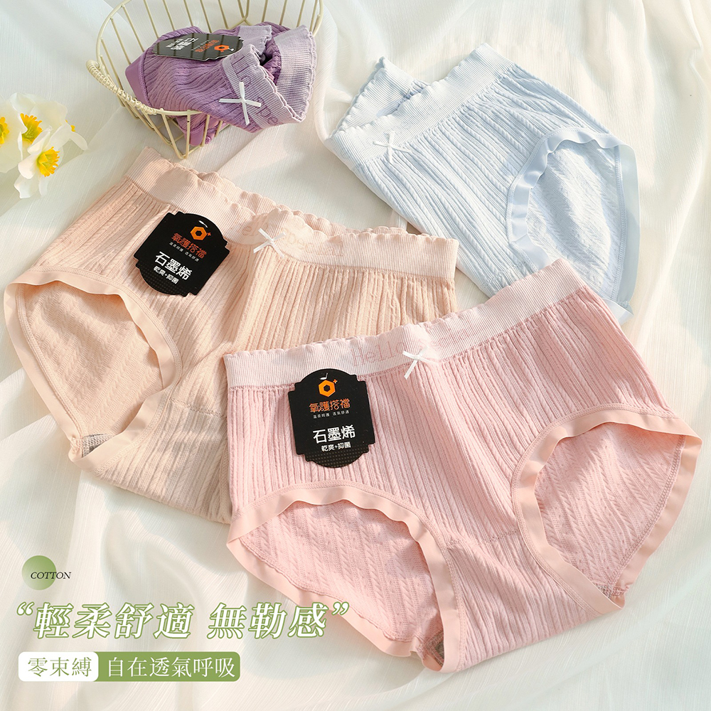 石墨烯字母壓花內褲