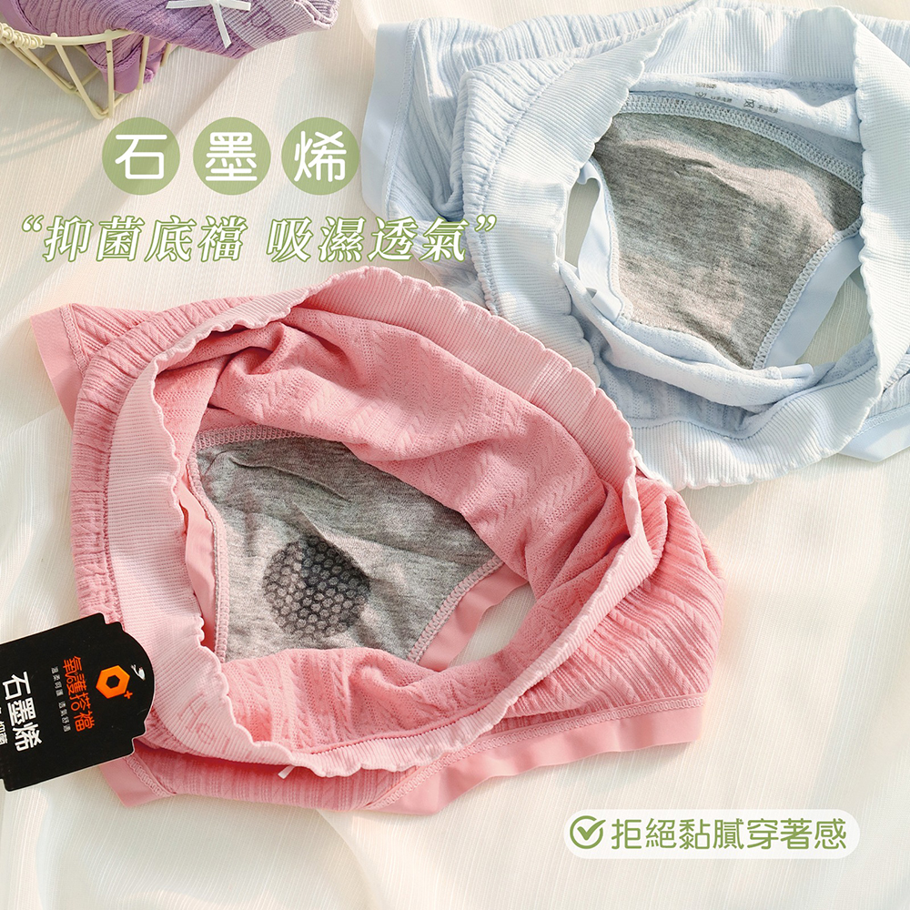 石墨烯字母壓花內褲