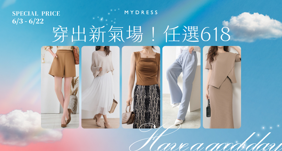 任選兩件 一件618