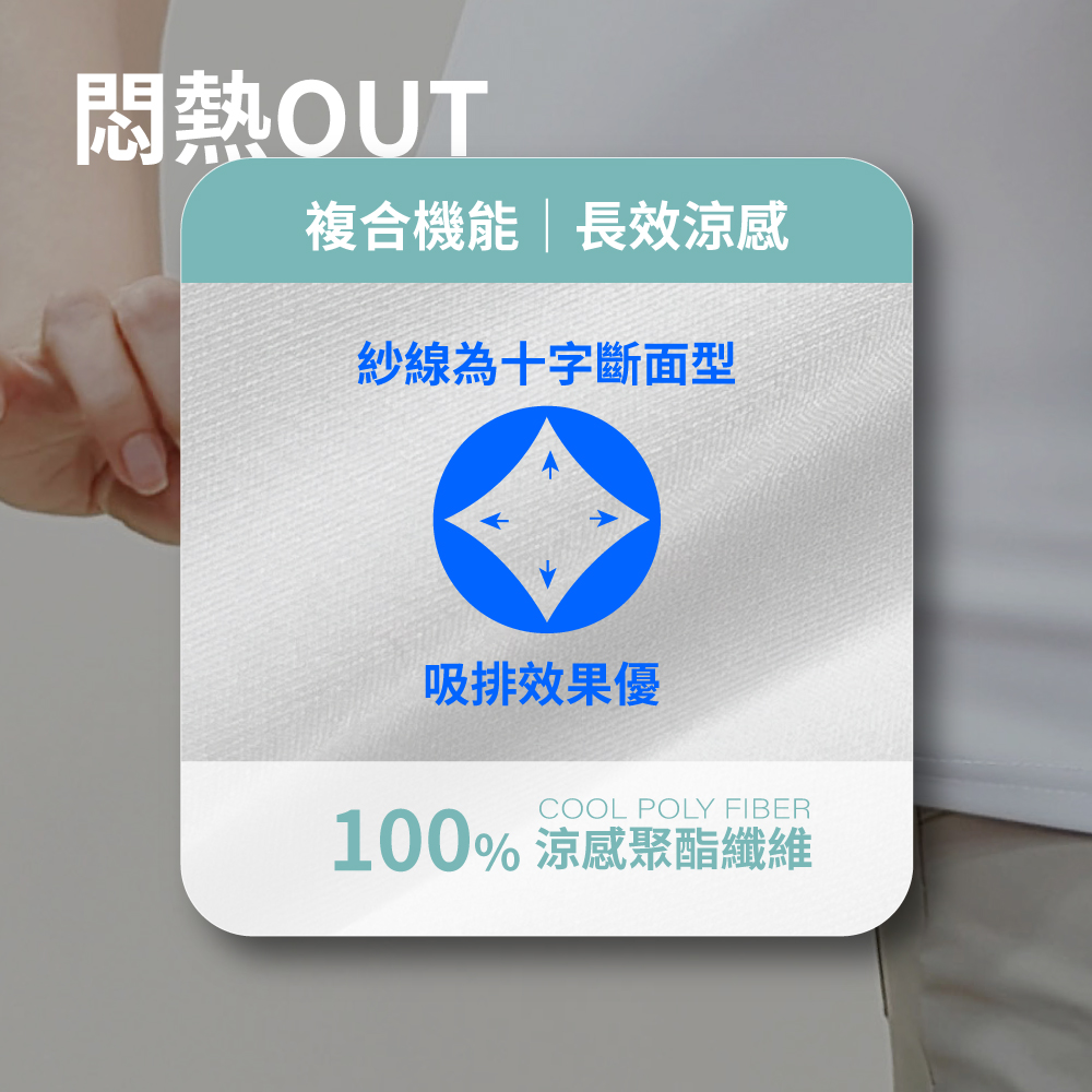 AIT羽量級抗UV抓皺涼感衣