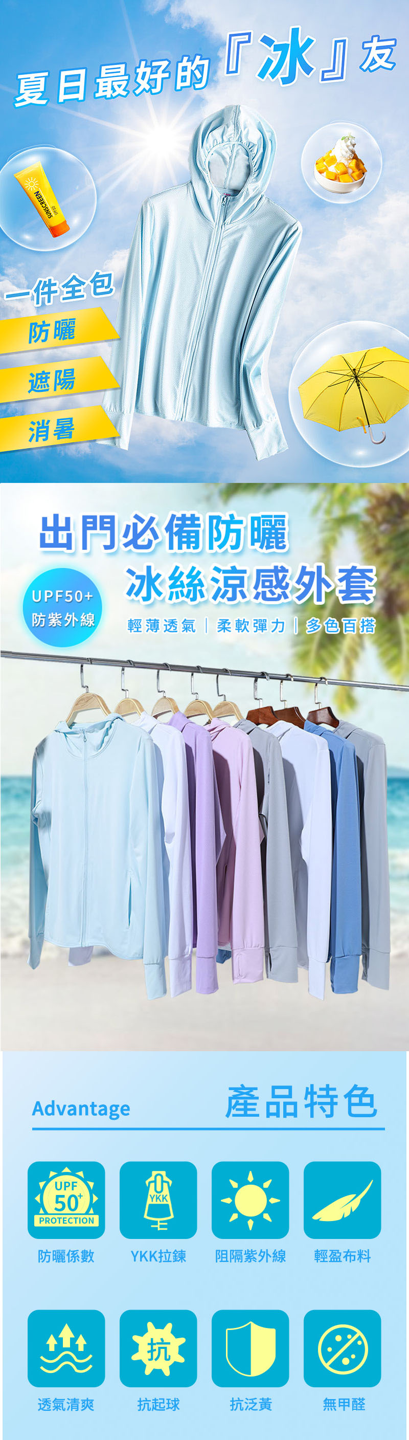 【穿的防曬】新升級輕著一夏超透氣外套,涼感,防曬,長袖,上身,透氣外套