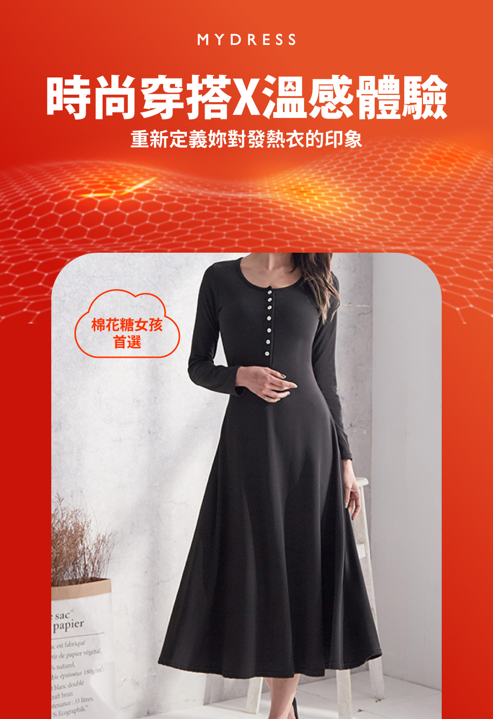 修身飄逸時尚發熱洋裝