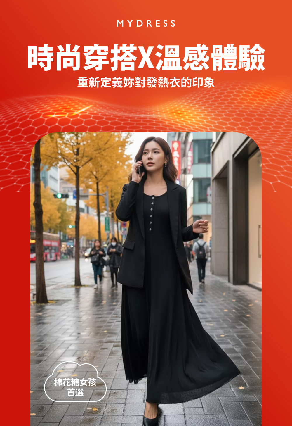 長款修身飄逸時尚發熱洋裝