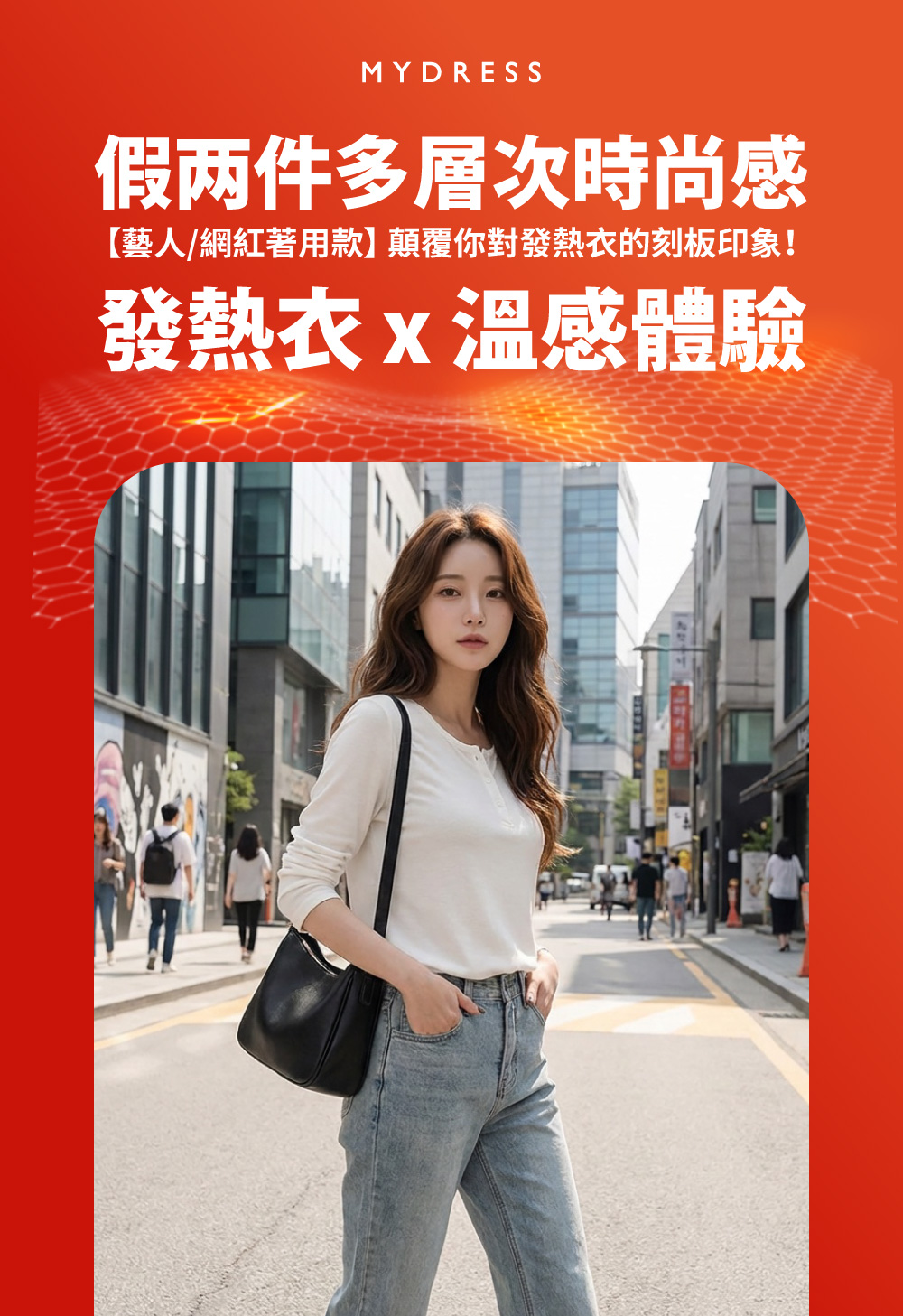 【藝人/網紅著用款】簡約假兩件女版時尚發熱衣