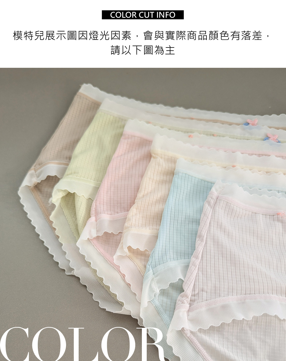 可愛花邊蠶絲蛋白底襠內褲套組（買4送2）