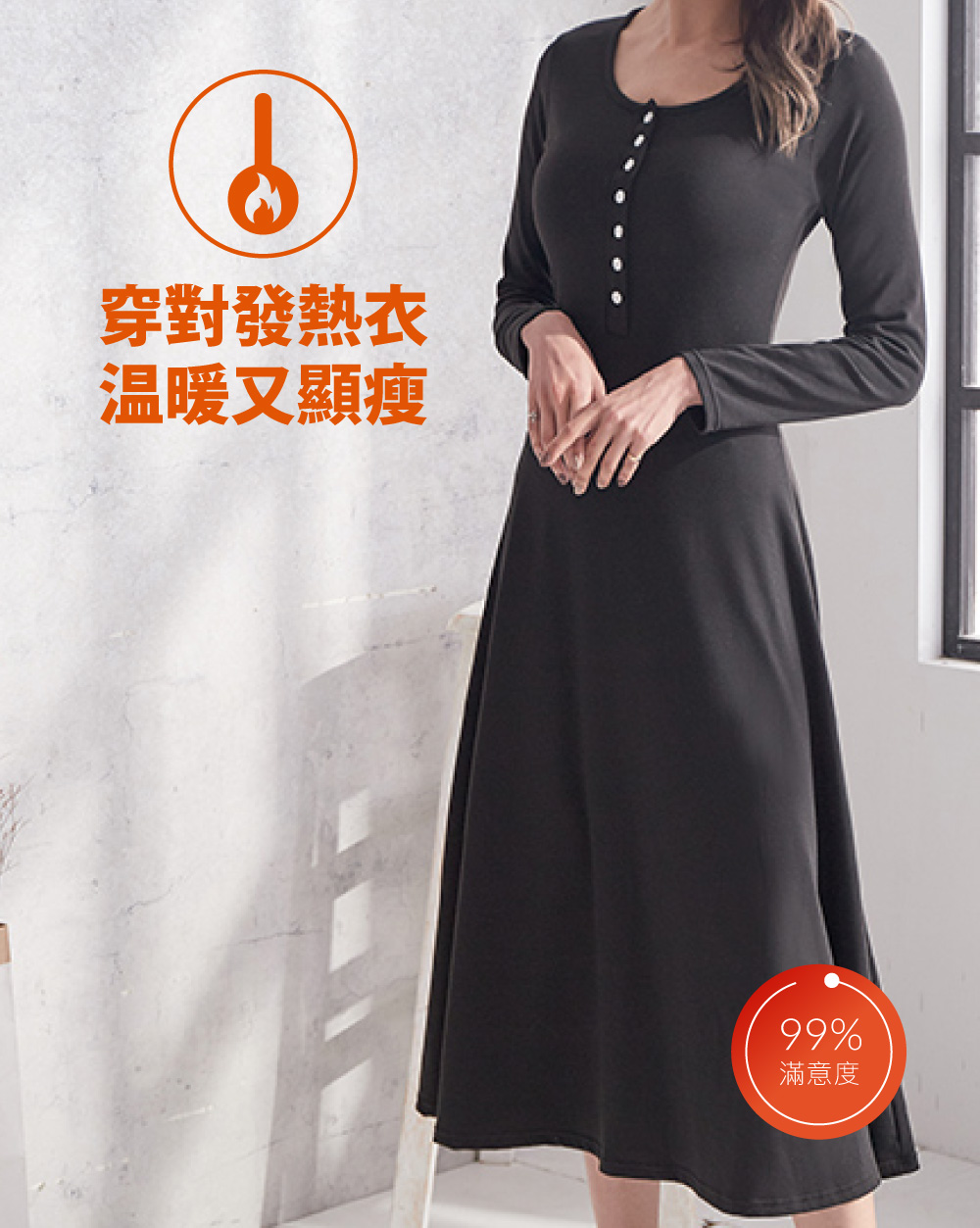 修身飄逸時尚發熱洋裝