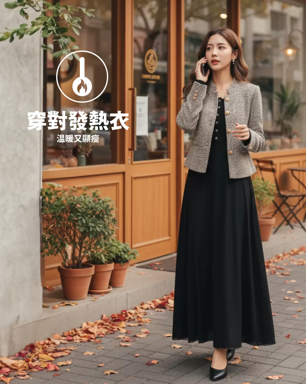 長款修身飄逸時尚發熱洋裝