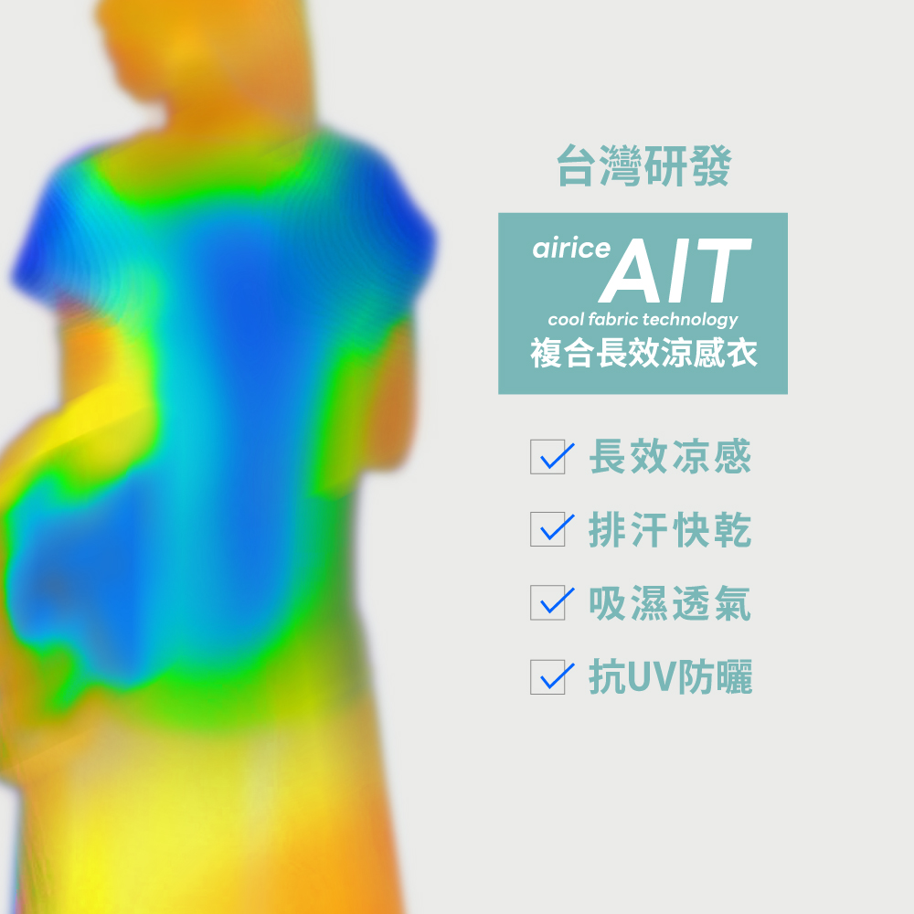 AIT羽量級抗UV抓皺涼感衣